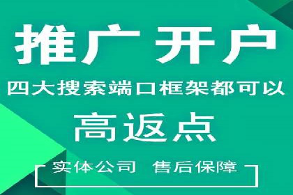 返点政策下，百度推广的三大成功故事